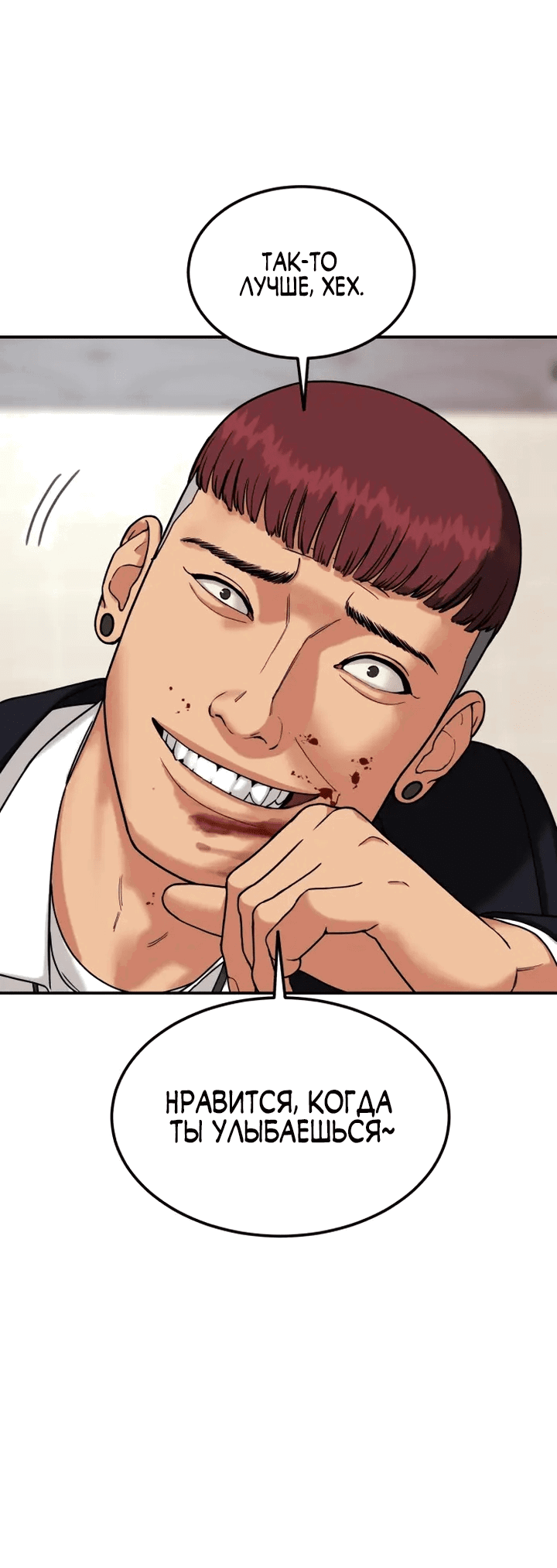 Манга Первоклассное обучение боевым искусствам - Глава 1 Страница 117