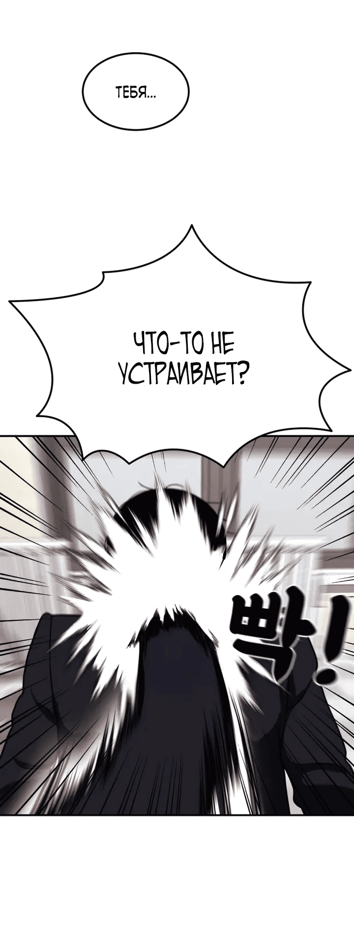 Манга Первоклассное обучение боевым искусствам - Глава 1 Страница 112