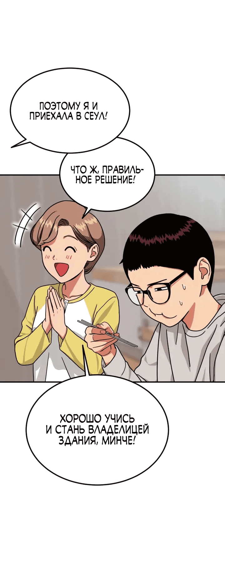 Манга Первоклассное обучение боевым искусствам - Глава 1 Страница 169