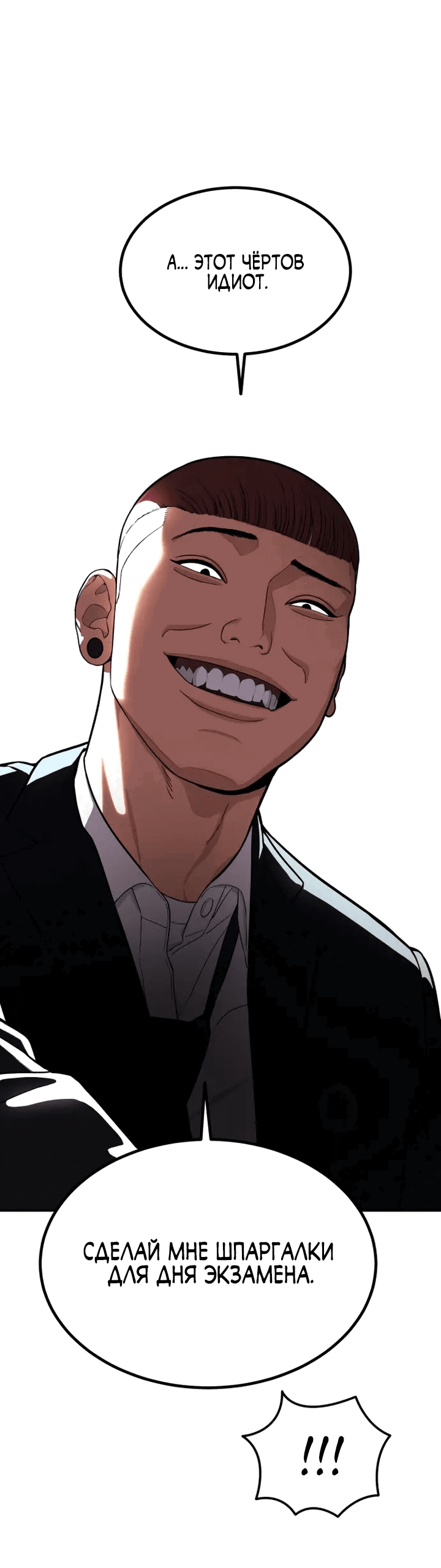 Манга Первоклассное обучение боевым искусствам - Глава 1 Страница 94