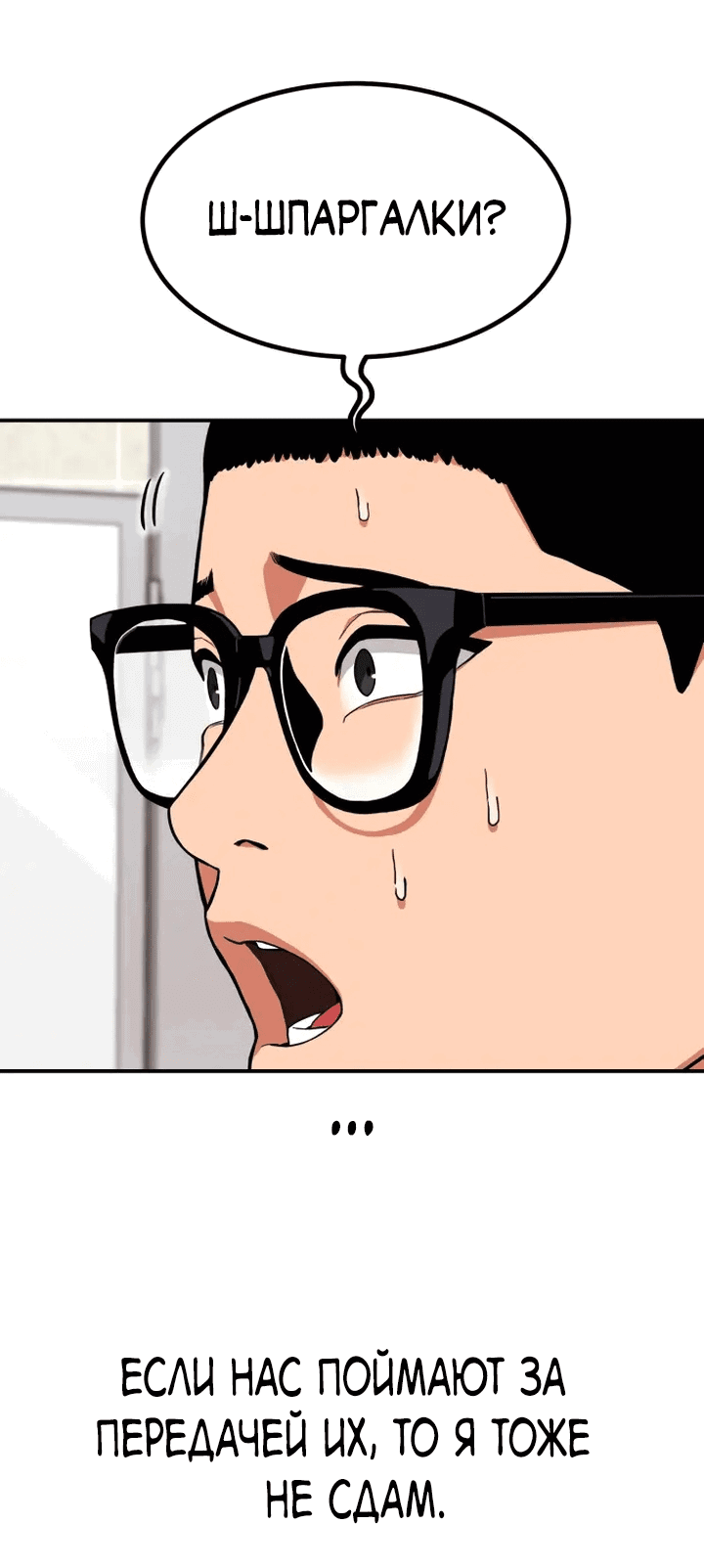 Манга Первоклассное обучение боевым искусствам - Глава 1 Страница 95