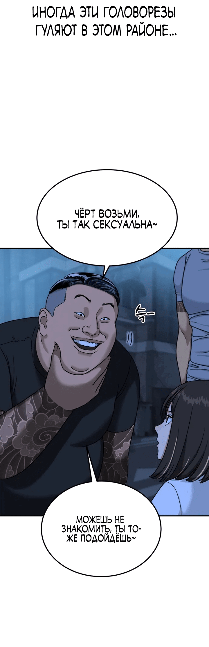 Манга Первоклассное обучение боевым искусствам - Глава 1 Страница 207