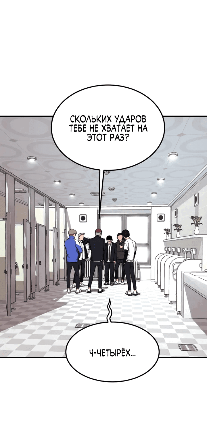 Манга Первоклассное обучение боевым искусствам - Глава 1 Страница 80