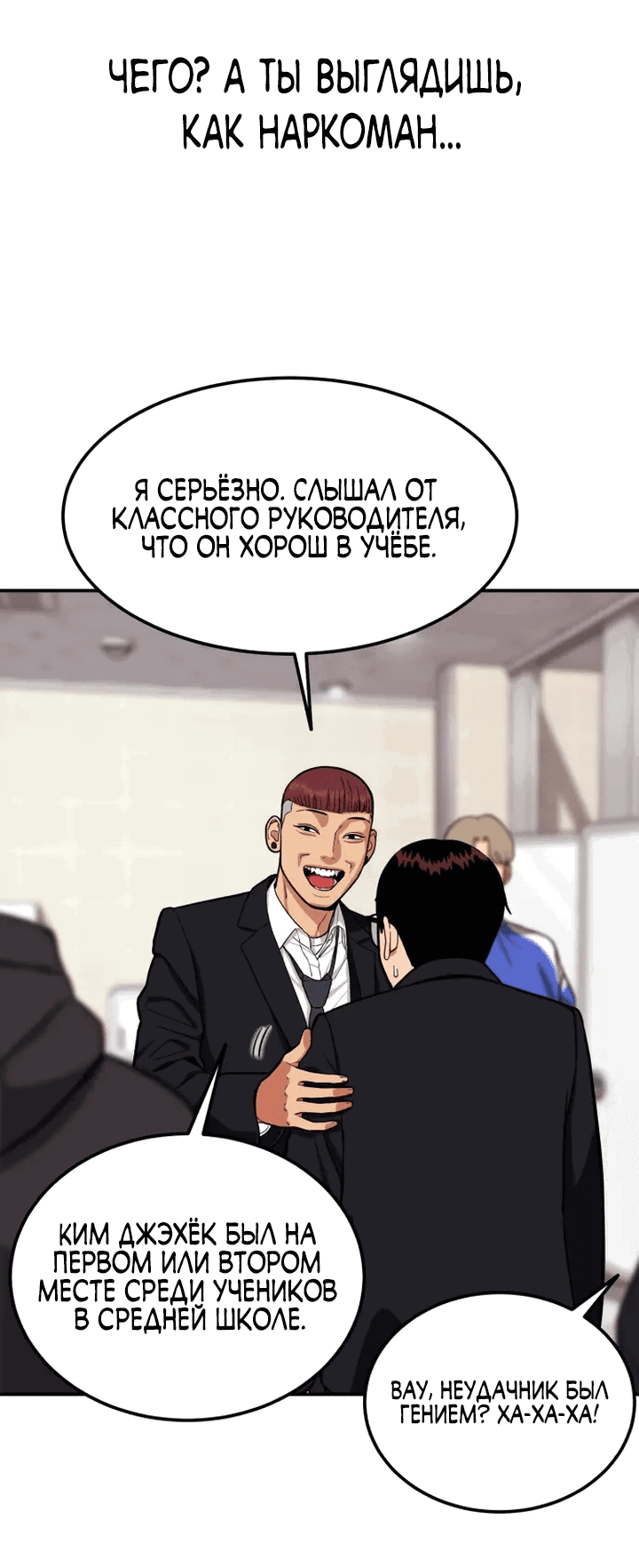 Манга Первоклассное обучение боевым искусствам - Глава 1 Страница 90
