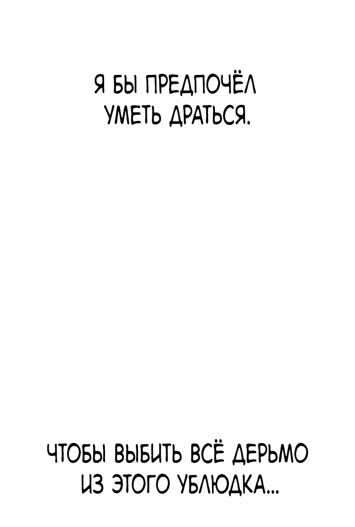 Манга Первоклассное обучение боевым искусствам - Глава 1 Страница 121