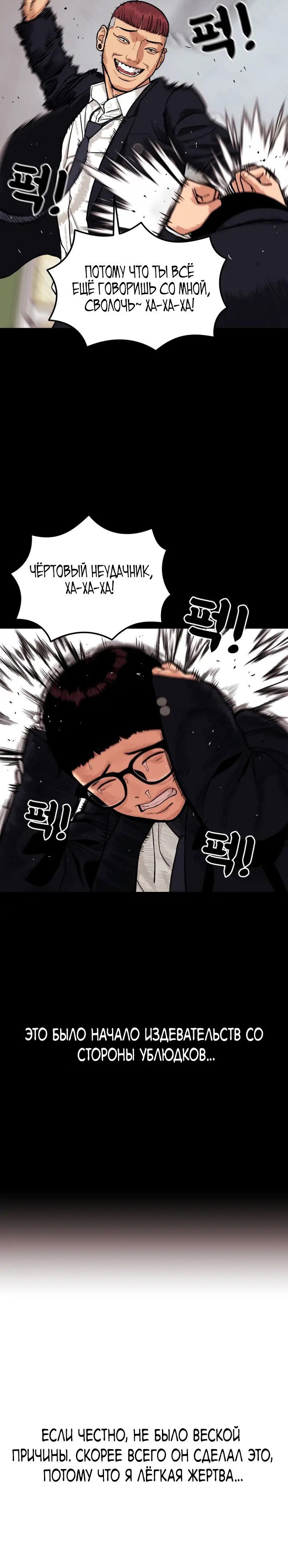 Манга Первоклассное обучение боевым искусствам - Глава 1 Страница 35