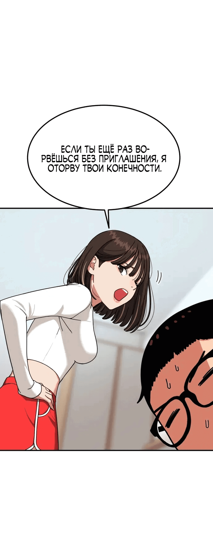 Манга Первоклассное обучение боевым искусствам - Глава 1 Страница 148