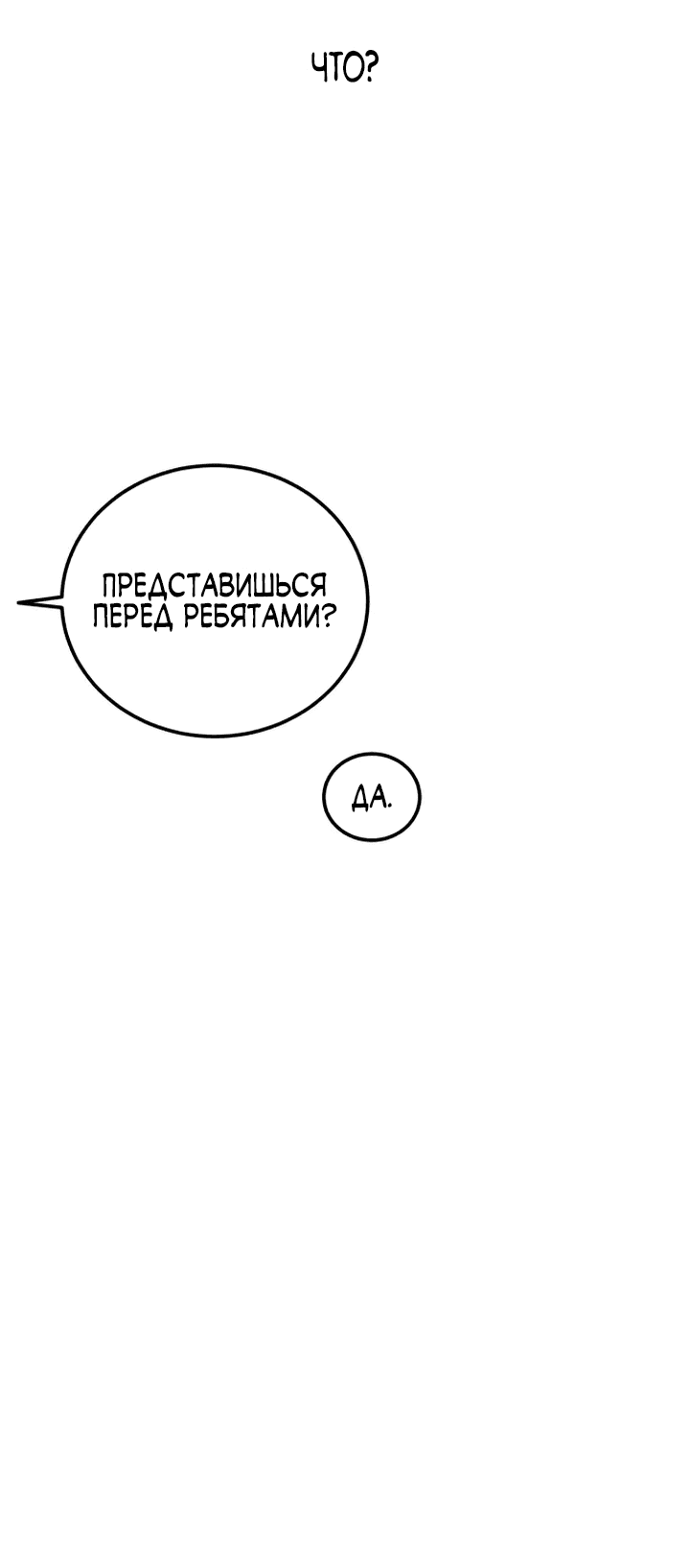 Манга Первоклассное обучение боевым искусствам - Глава 1 Страница 50