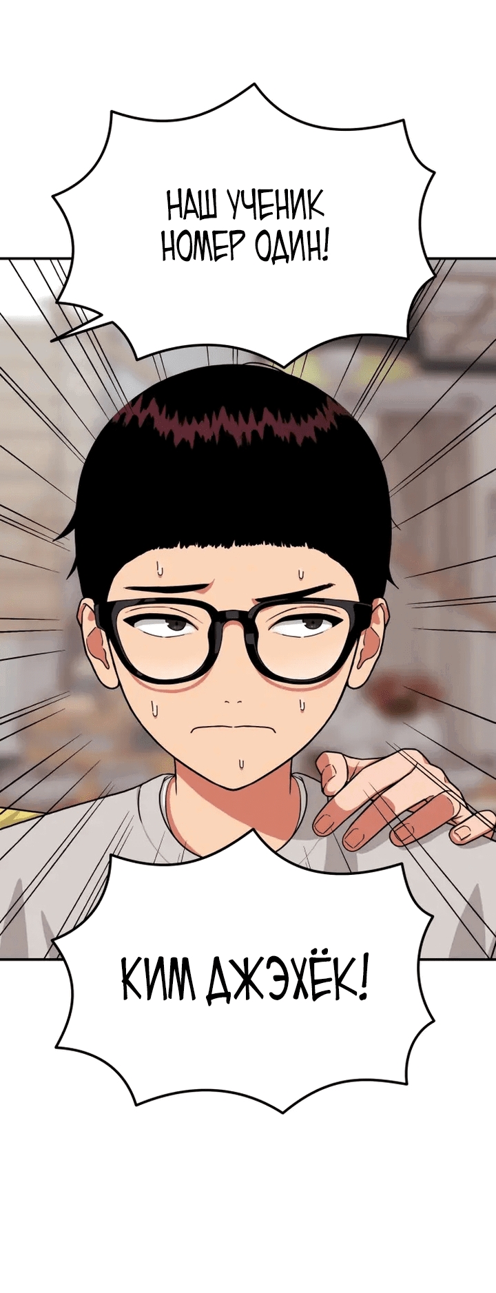 Манга Первоклассное обучение боевым искусствам - Глава 1 Страница 172