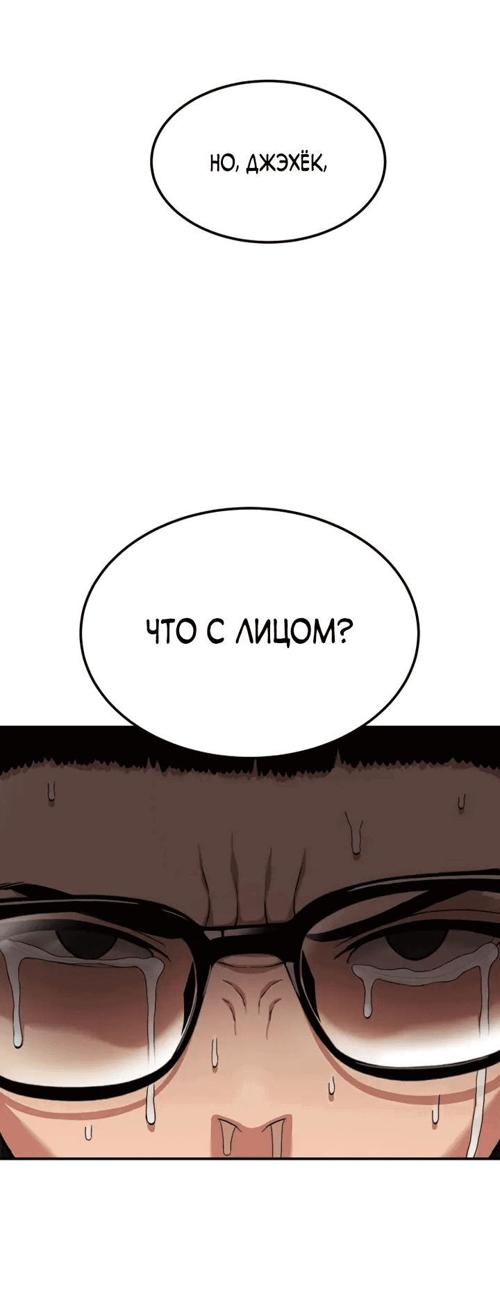 Манга Первоклассное обучение боевым искусствам - Глава 1 Страница 110