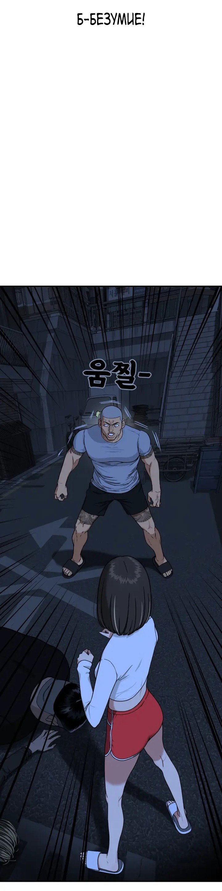 Манга Первоклассное обучение боевым искусствам - Глава 1 Страница 234