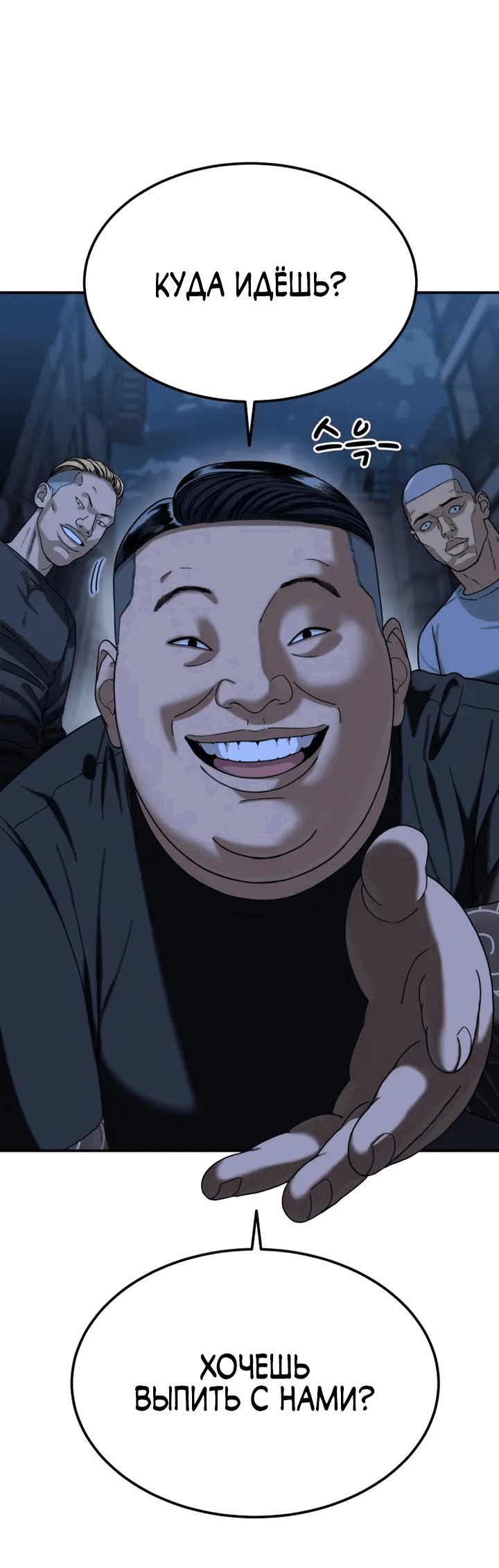 Манга Первоклассное обучение боевым искусствам - Глава 1 Страница 208