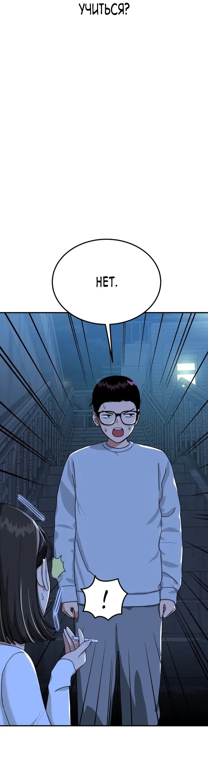 Манга Первоклассное обучение боевым искусствам - Глава 1 Страница 190