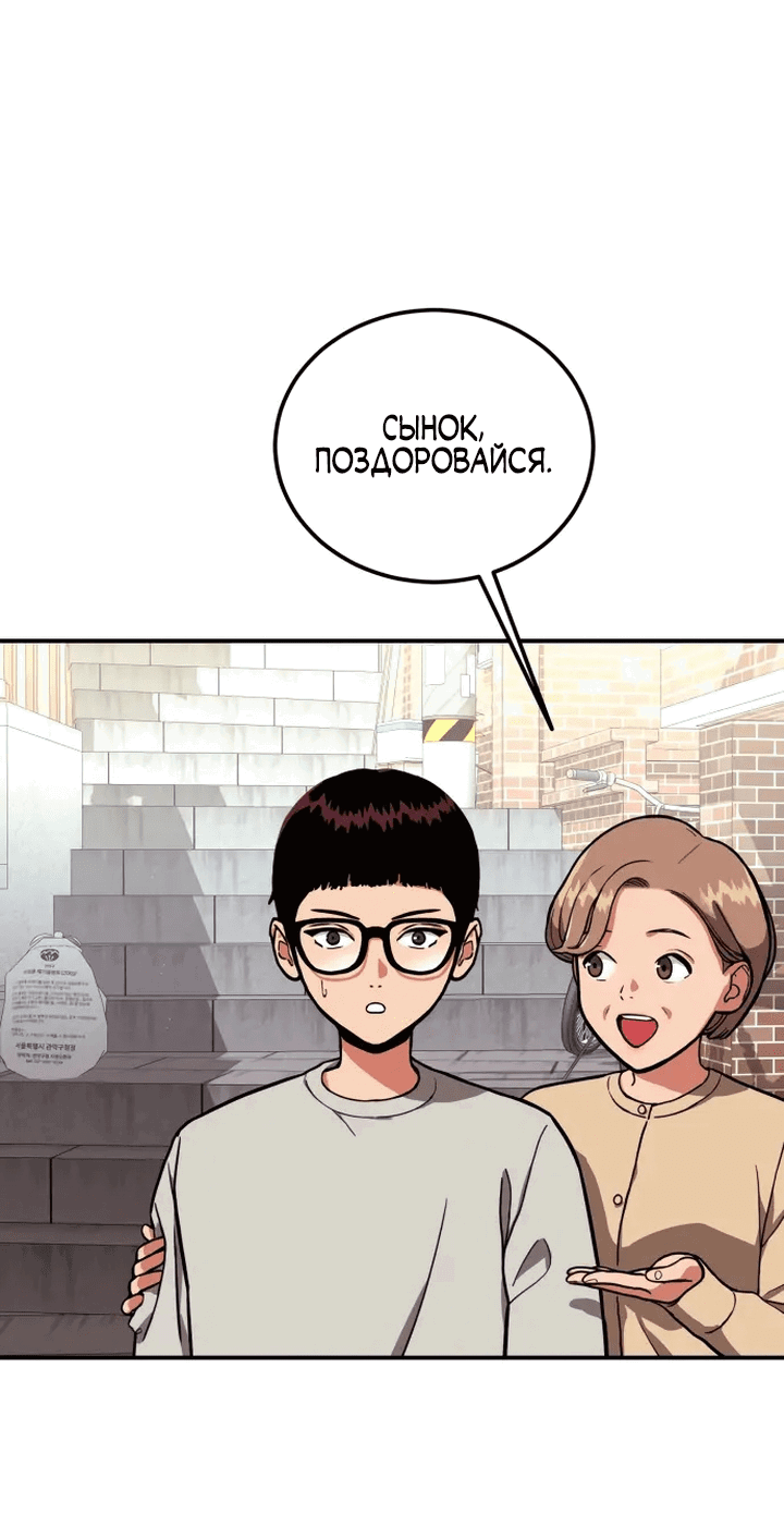 Манга Первоклассное обучение боевым искусствам - Глава 1 Страница 1