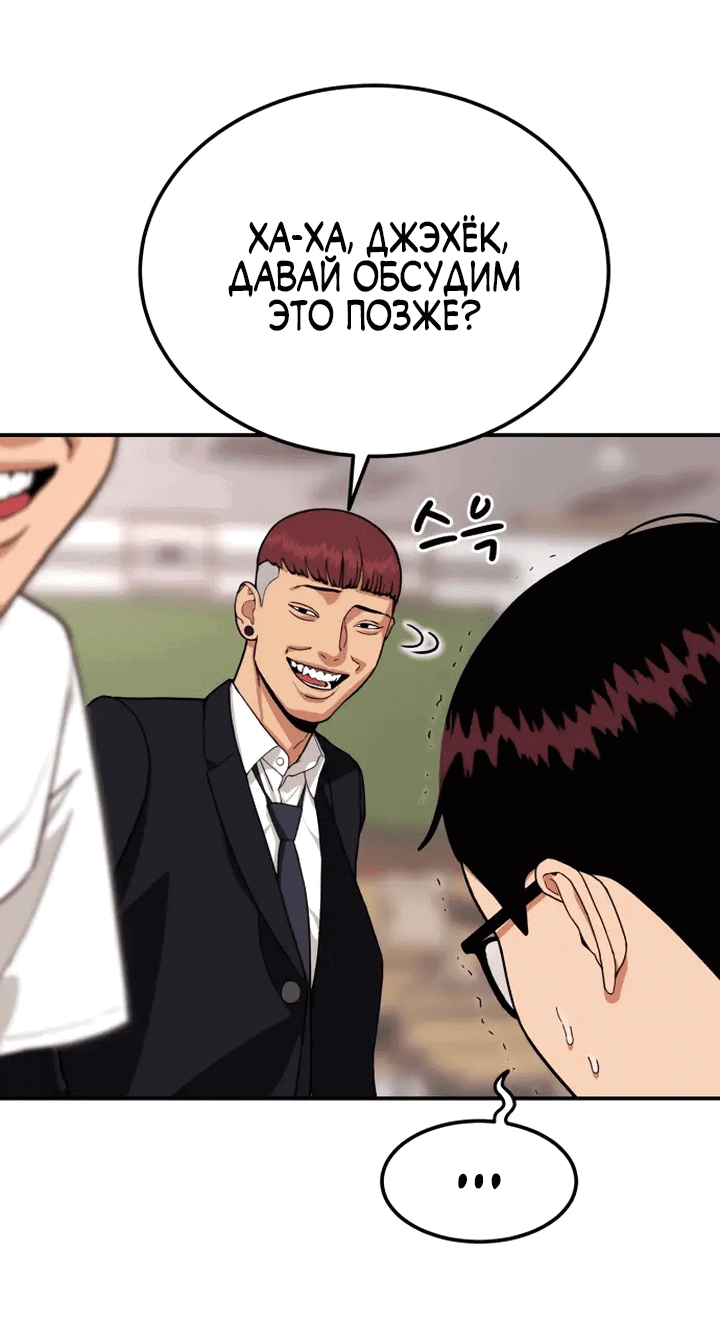 Манга Первоклассное обучение боевым искусствам - Глава 1 Страница 44