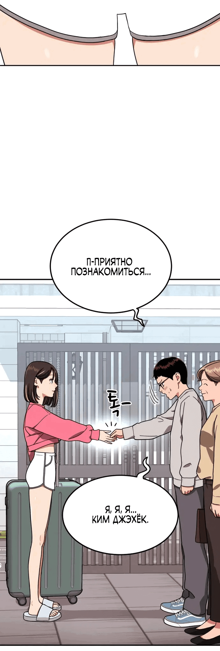 Манга Первоклассное обучение боевым искусствам - Глава 1 Страница 7
