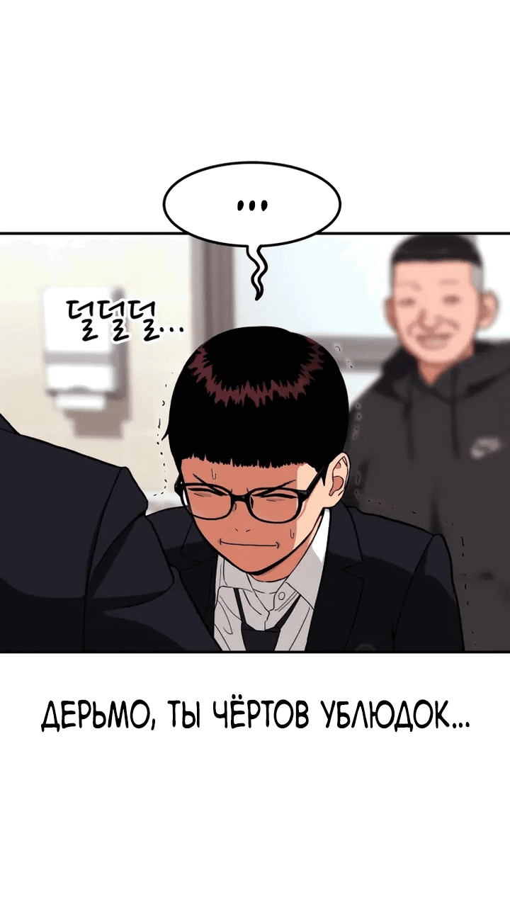 Манга Первоклассное обучение боевым искусствам - Глава 1 Страница 82