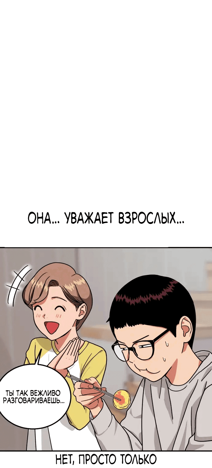 Манга Первоклассное обучение боевым искусствам - Глава 1 Страница 157