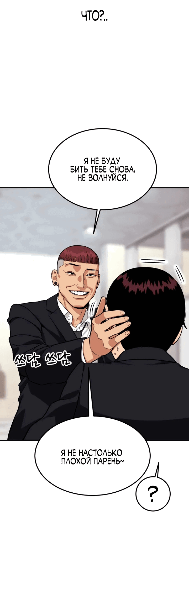 Манга Первоклассное обучение боевым искусствам - Глава 1 Страница 85