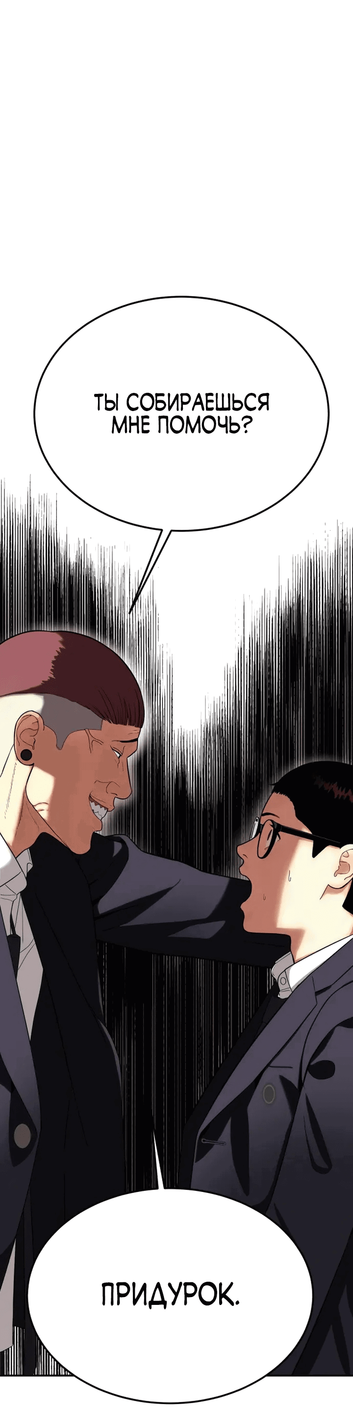 Манга Первоклассное обучение боевым искусствам - Глава 1 Страница 99