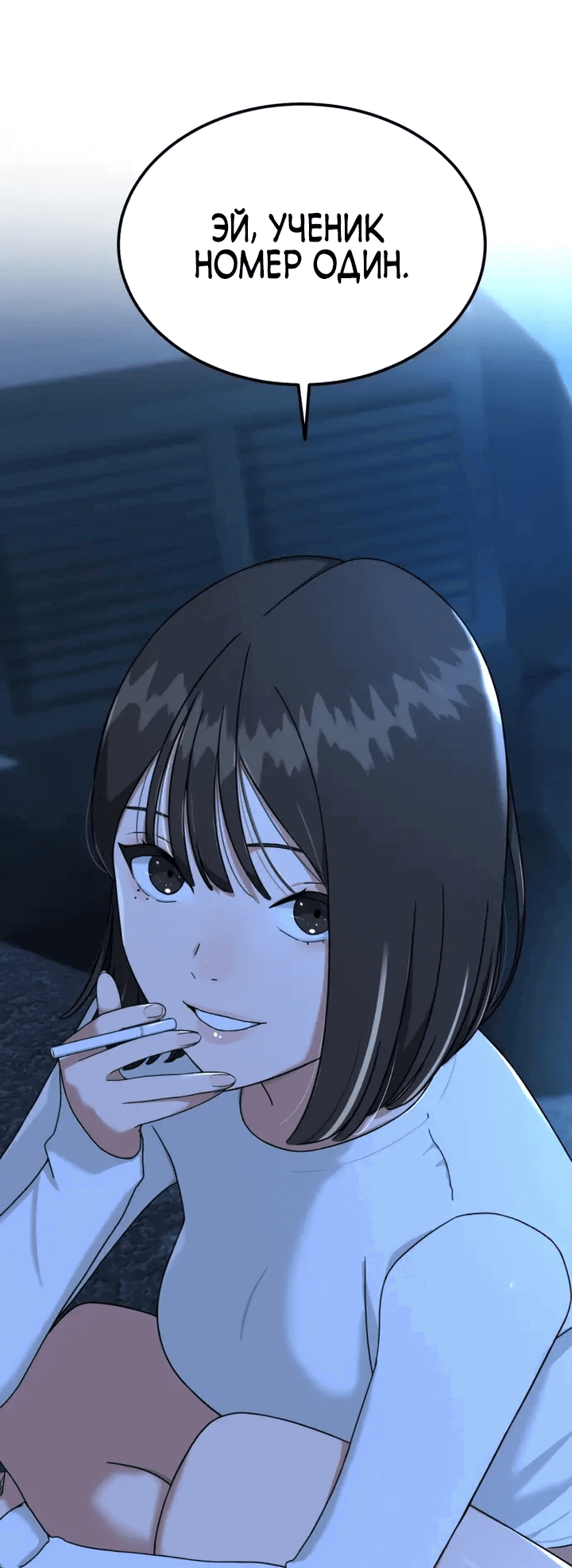 Манга Первоклассное обучение боевым искусствам - Глава 1 Страница 187