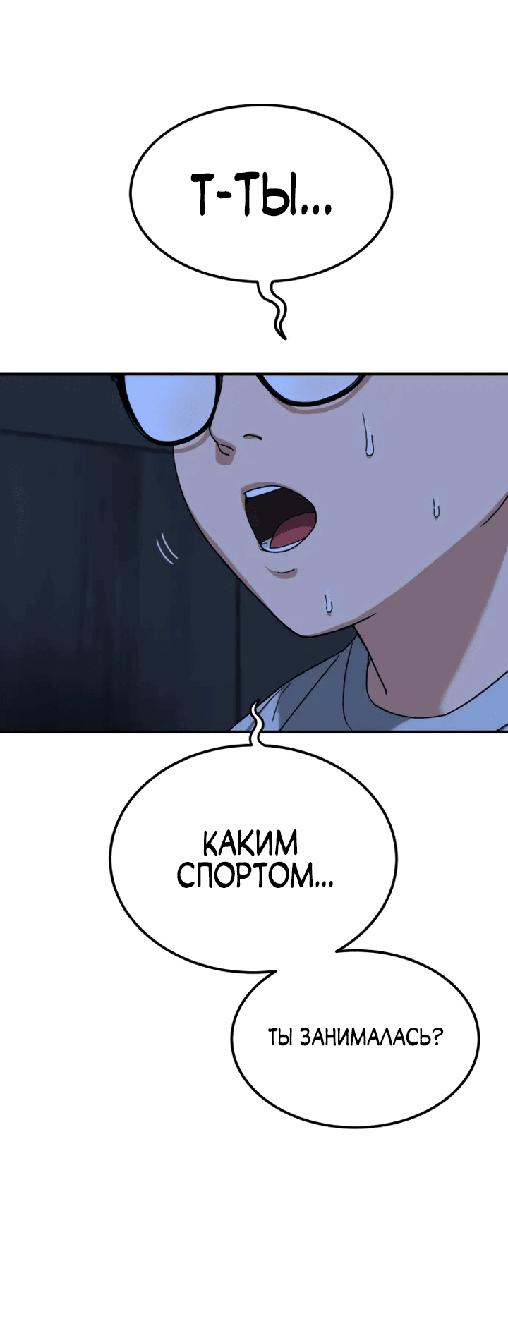 Манга Первоклассное обучение боевым искусствам - Глава 1 Страница 249