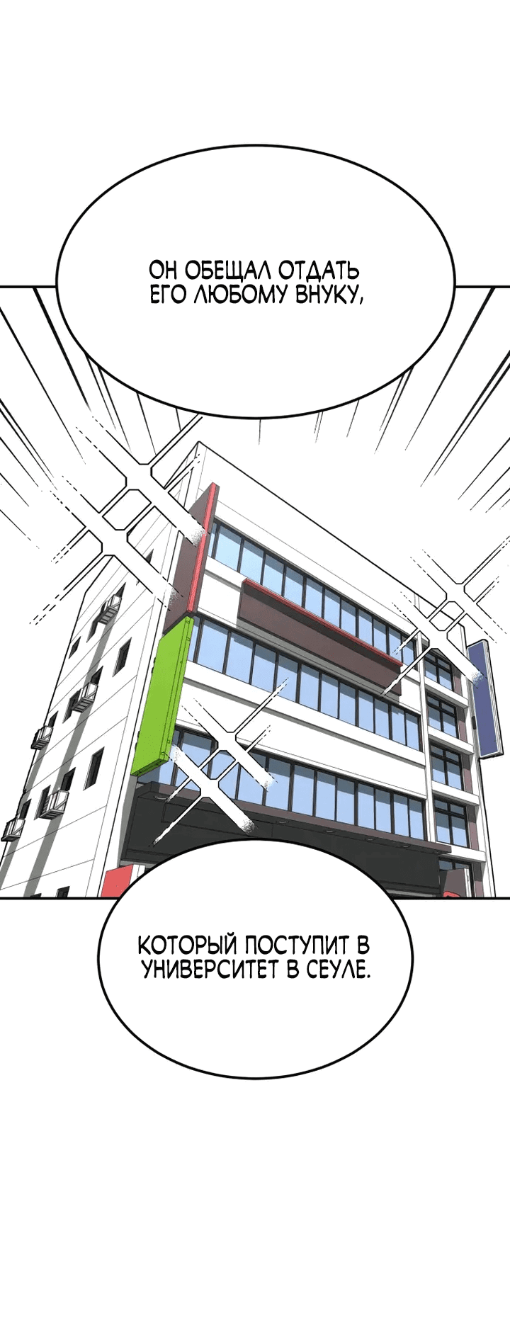 Манга Первоклассное обучение боевым искусствам - Глава 1 Страница 165