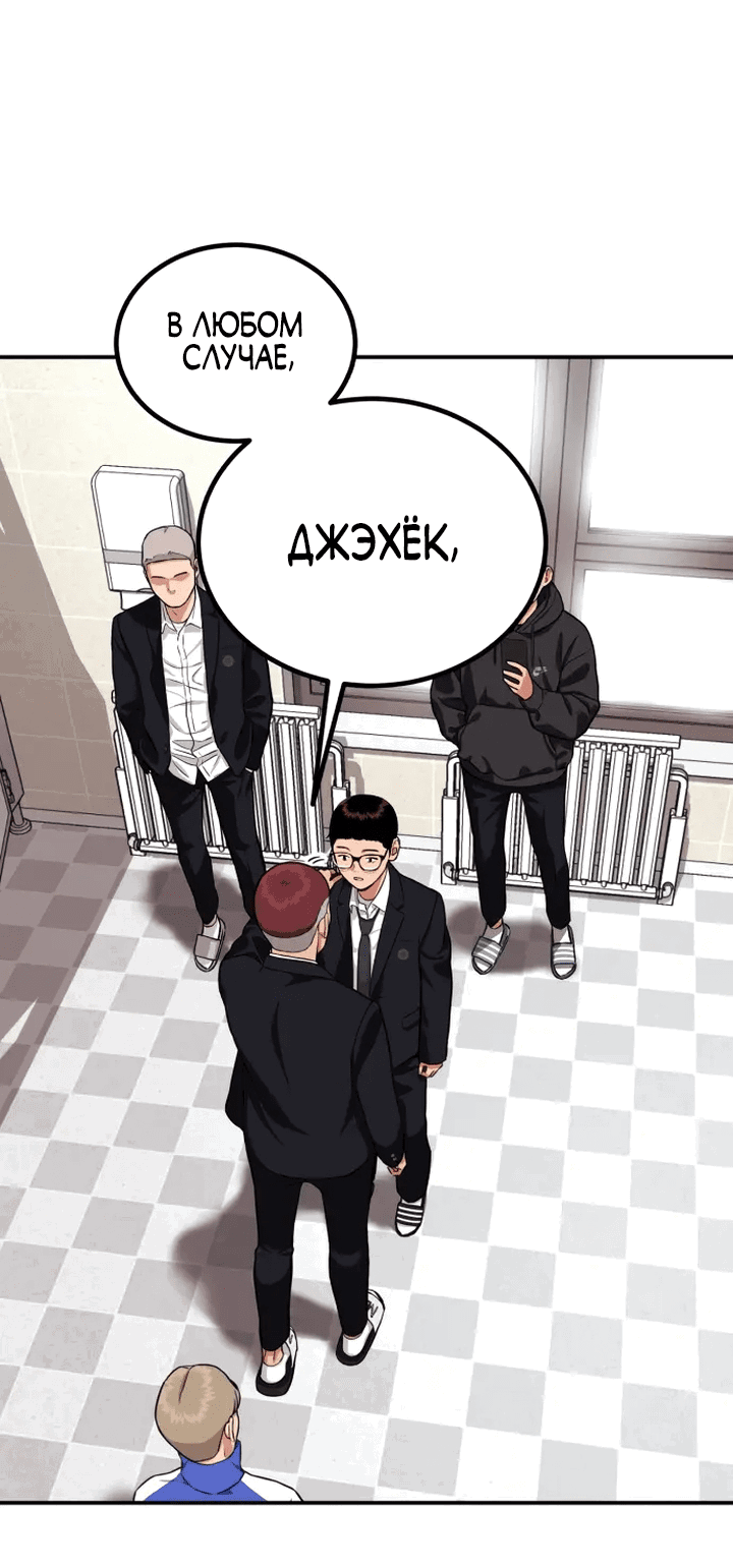 Манга Первоклассное обучение боевым искусствам - Глава 1 Страница 98