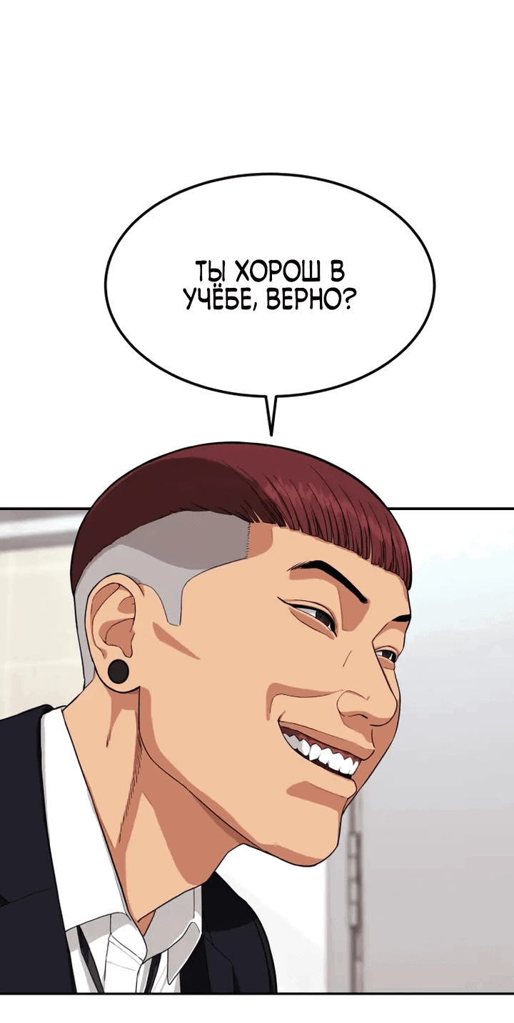 Манга Первоклассное обучение боевым искусствам - Глава 1 Страница 88