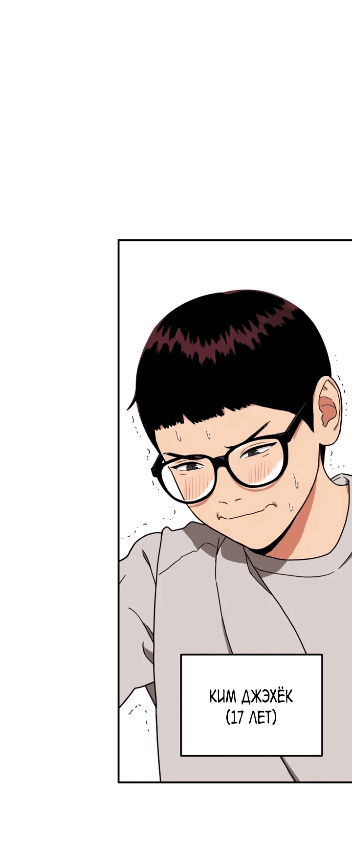 Манга Первоклассное обучение боевым искусствам - Глава 1 Страница 8