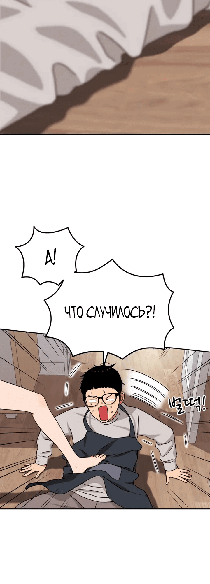 Манга Первоклассное обучение боевым искусствам - Глава 1 Страница 144