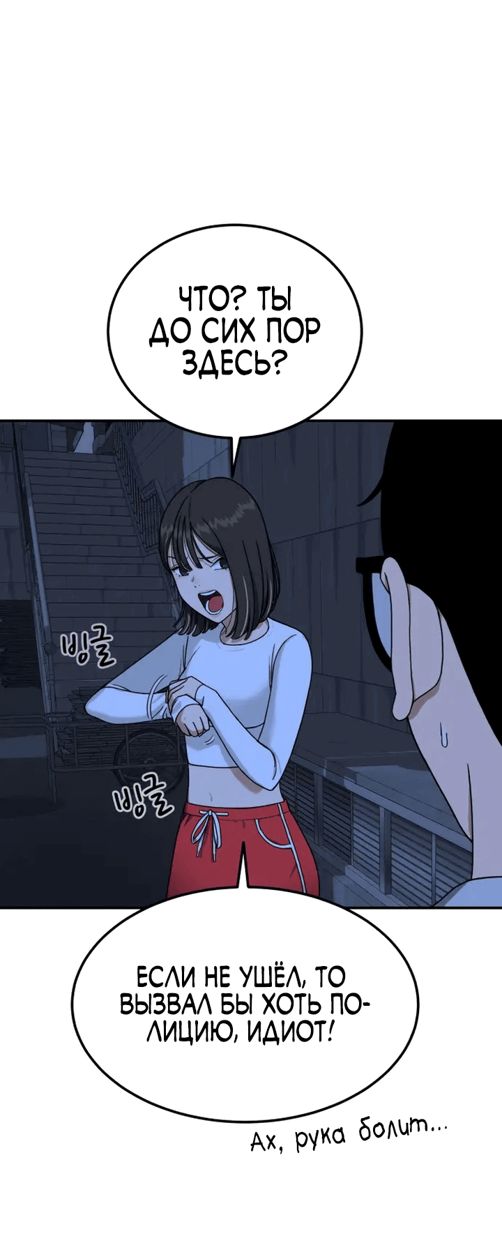 Манга Первоклассное обучение боевым искусствам - Глава 1 Страница 248