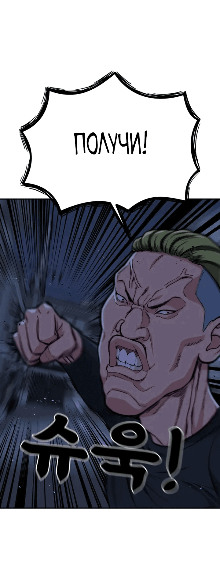 Манга Первоклассное обучение боевым искусствам - Глава 1 Страница 227