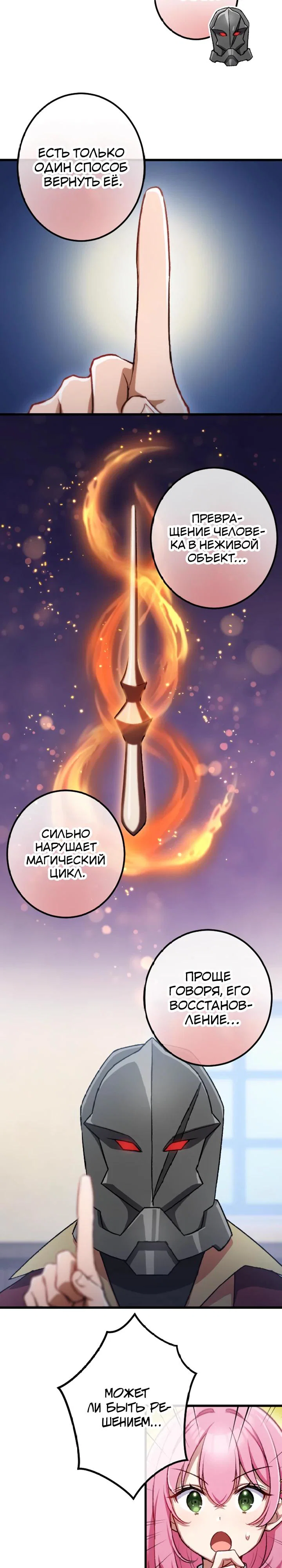 Манга Бывшего авантюриста S-ранга предали за то, что он был слишком силён… теперь он просто хочет мирной жизни в деревне - Глава 55 Страница 12