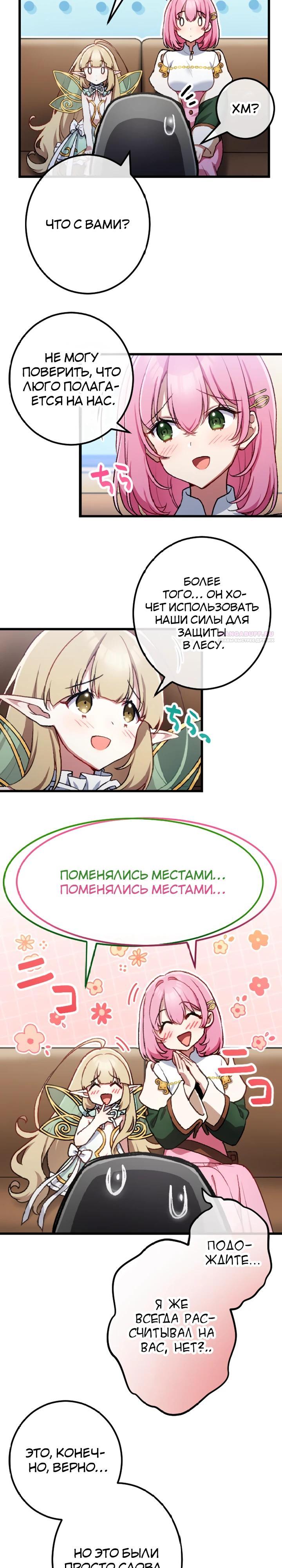 Манга Бывшего авантюриста S-ранга предали за то, что он был слишком силён… теперь он просто хочет мирной жизни в деревне - Глава 55 Страница 18