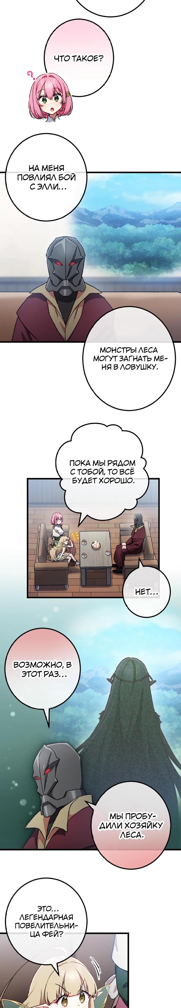 Манга Бывшего авантюриста S-ранга предали за то, что он был слишком силён… теперь он просто хочет мирной жизни в деревне - Глава 55 Страница 15