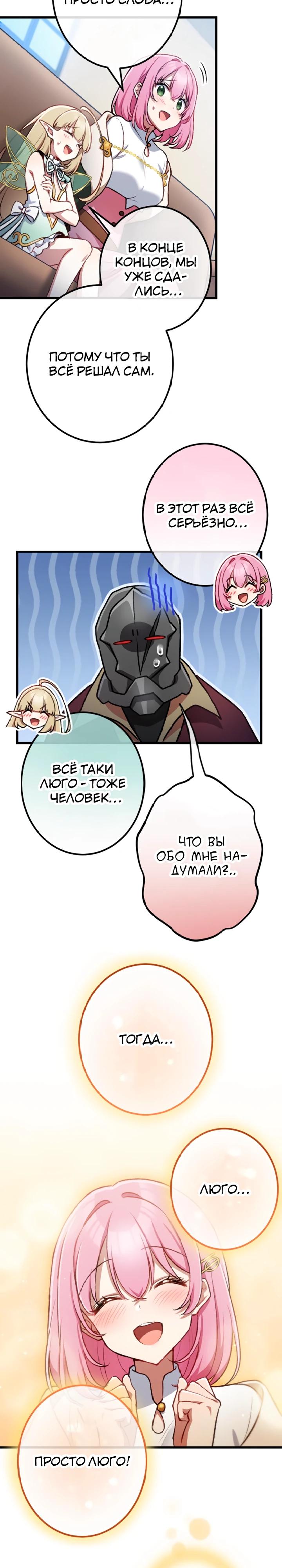 Манга Бывшего авантюриста S-ранга предали за то, что он был слишком силён… теперь он просто хочет мирной жизни в деревне - Глава 55 Страница 19