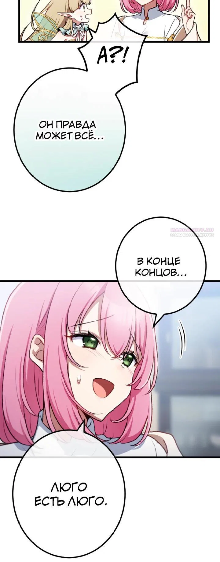 Манга Бывшего авантюриста S-ранга предали за то, что он был слишком силён… теперь он просто хочет мирной жизни в деревне - Глава 55 Страница 6