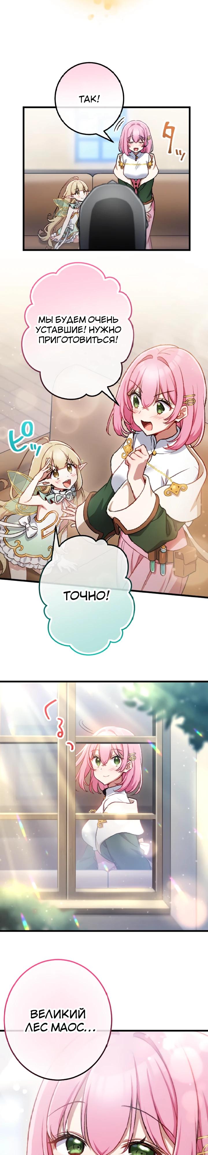 Манга Бывшего авантюриста S-ранга предали за то, что он был слишком силён… теперь он просто хочет мирной жизни в деревне - Глава 55 Страница 23