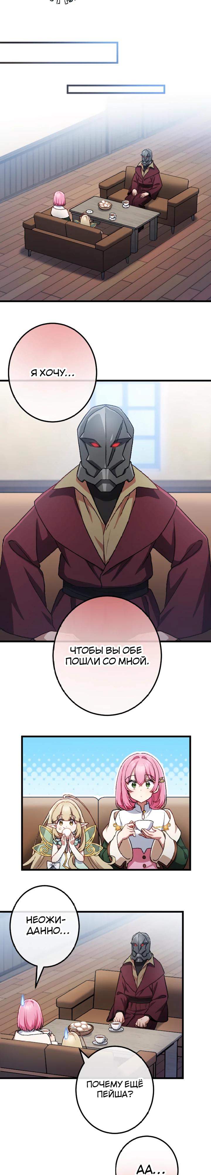 Манга Бывшего авантюриста S-ранга предали за то, что он был слишком силён… теперь он просто хочет мирной жизни в деревне - Глава 55 Страница 11