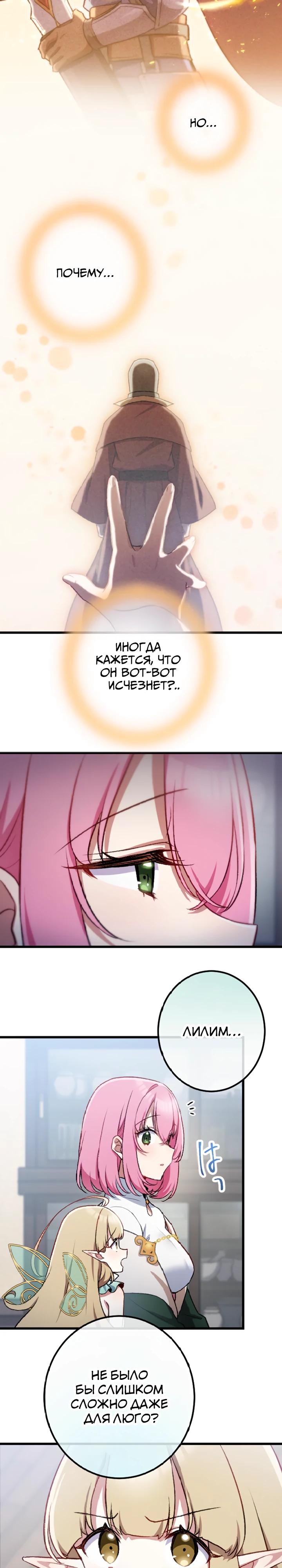 Манга Бывшего авантюриста S-ранга предали за то, что он был слишком силён… теперь он просто хочет мирной жизни в деревне - Глава 55 Страница 8