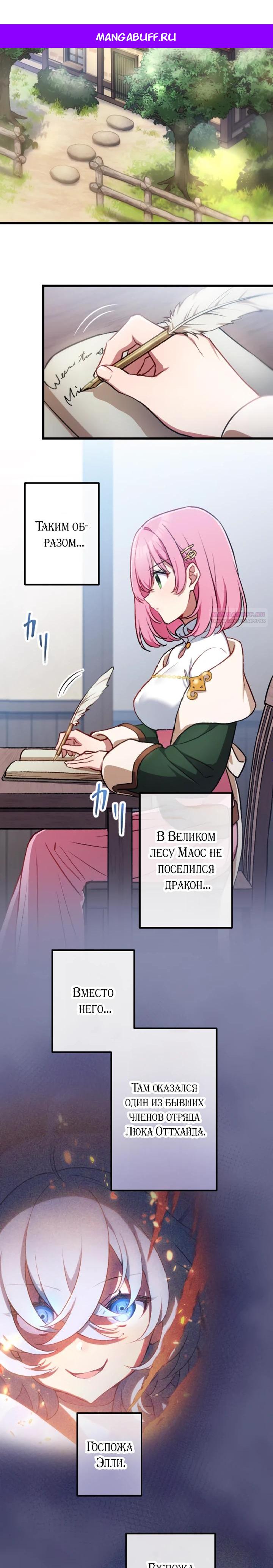 Манга Бывшего авантюриста S-ранга предали за то, что он был слишком силён… теперь он просто хочет мирной жизни в деревне - Глава 55 Страница 1