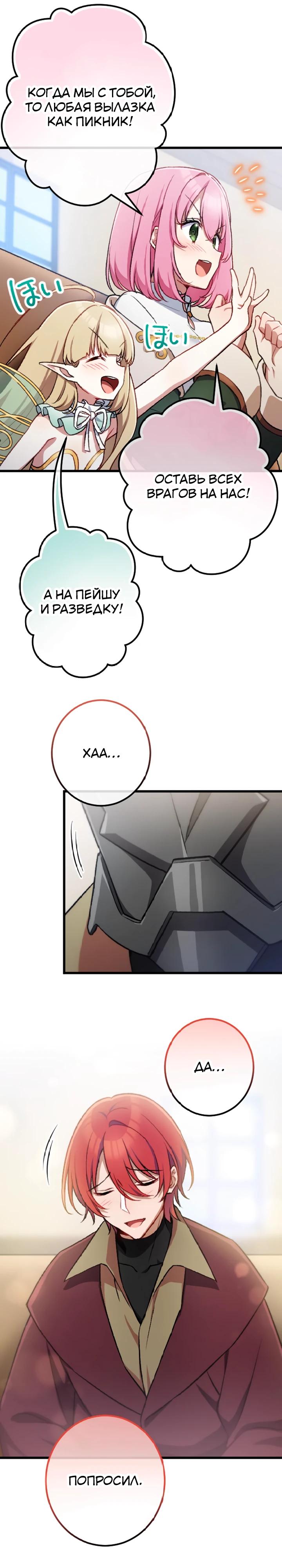 Манга Бывшего авантюриста S-ранга предали за то, что он был слишком силён… теперь он просто хочет мирной жизни в деревне - Глава 55 Страница 21