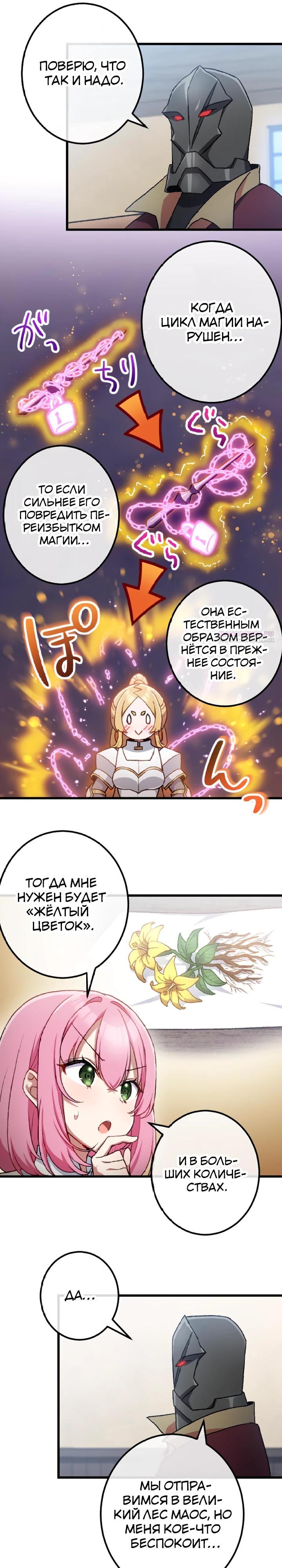 Манга Бывшего авантюриста S-ранга предали за то, что он был слишком силён… теперь он просто хочет мирной жизни в деревне - Глава 55 Страница 14