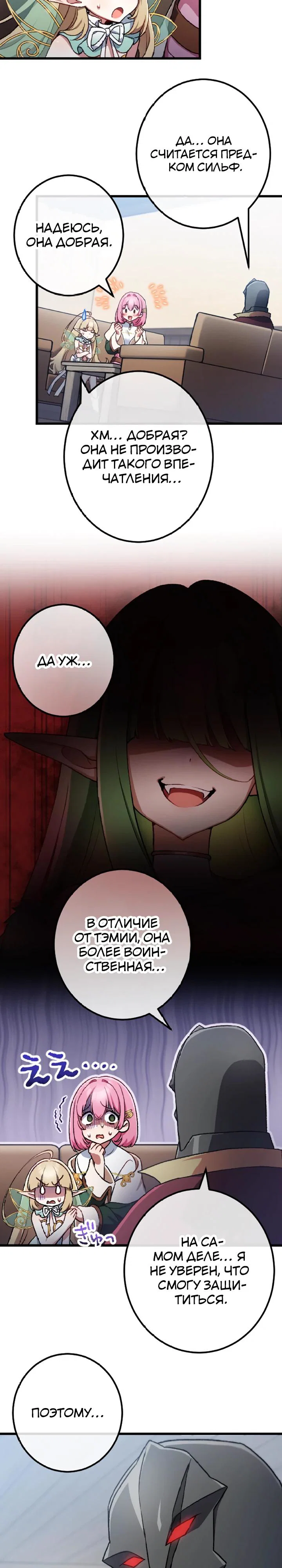 Манга Бывшего авантюриста S-ранга предали за то, что он был слишком силён… теперь он просто хочет мирной жизни в деревне - Глава 55 Страница 16