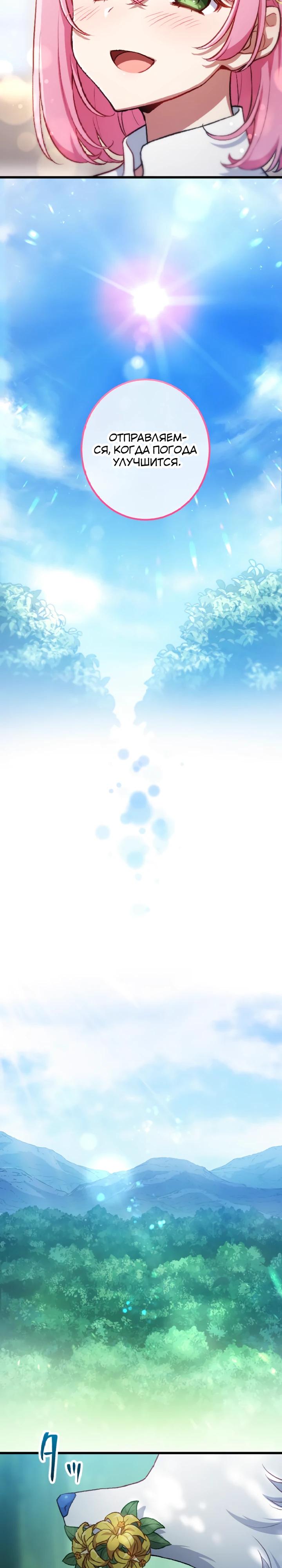 Манга Бывшего авантюриста S-ранга предали за то, что он был слишком силён… теперь он просто хочет мирной жизни в деревне - Глава 55 Страница 24