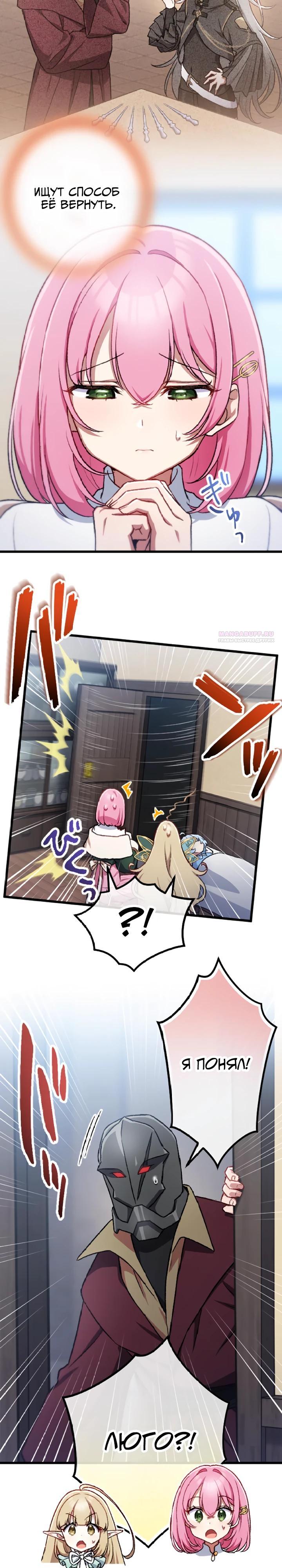 Манга Бывшего авантюриста S-ранга предали за то, что он был слишком силён… теперь он просто хочет мирной жизни в деревне - Глава 55 Страница 10