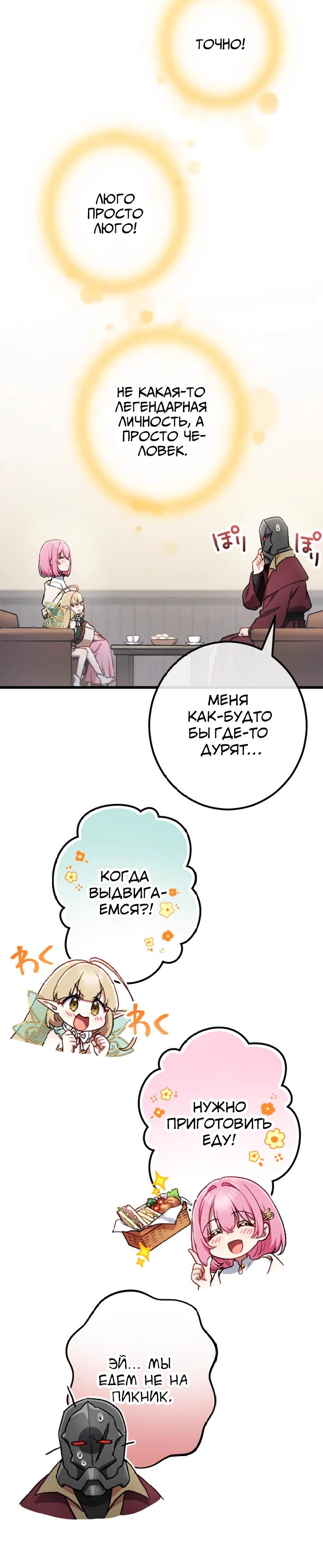 Манга Бывшего авантюриста S-ранга предали за то, что он был слишком силён… теперь он просто хочет мирной жизни в деревне - Глава 55 Страница 20