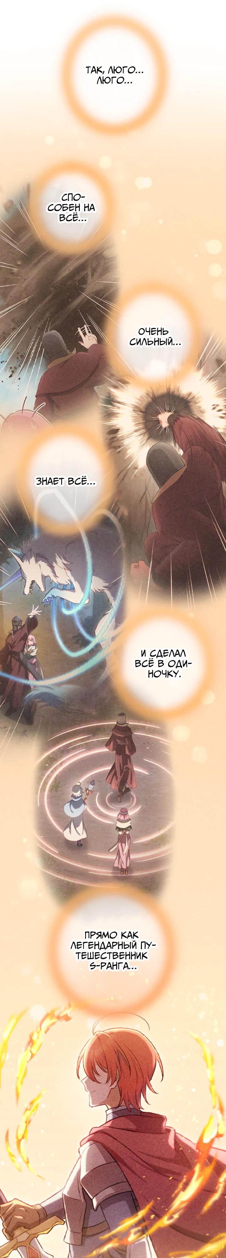 Манга Бывшего авантюриста S-ранга предали за то, что он был слишком силён… теперь он просто хочет мирной жизни в деревне - Глава 55 Страница 7