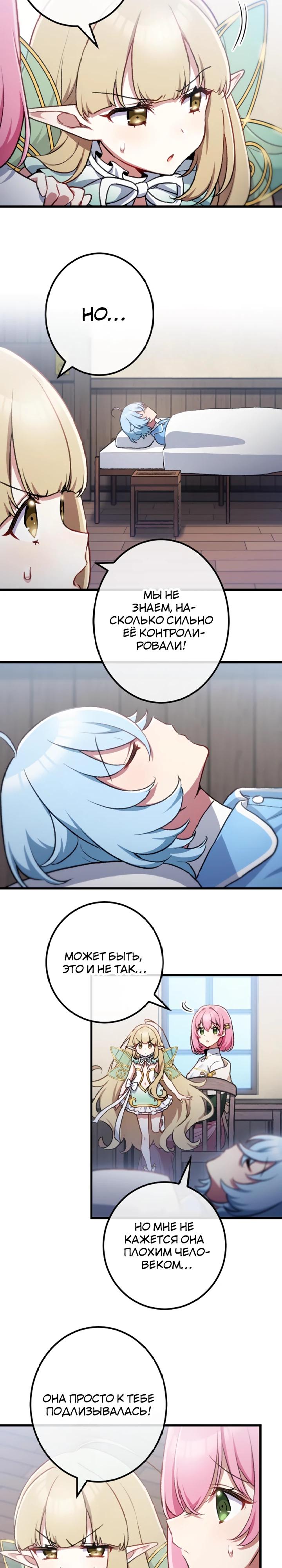 Манга Бывшего авантюриста S-ранга предали за то, что он был слишком силён… теперь он просто хочет мирной жизни в деревне - Глава 55 Страница 3